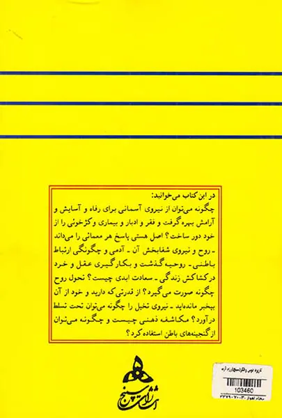 کاربرد هوش و فکر